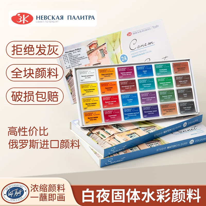 Russia White Nights Colori ad  - Watercolor Paint Set Solid Pigment recensione e prezzo